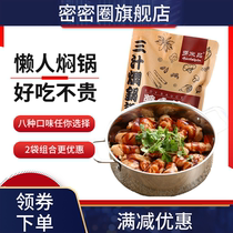 New stew pot sauce Secret three-juice stew pot sauce Household stew pot seasoning Hot pot base sauce sauce sauce