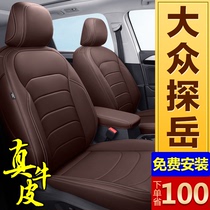 Volkswagen explore Yue Tiguan L car seat cover all-inclusive seat cover 20 new all-surrounded seat cushion four-season leather cushion