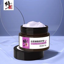 Correction dong chuang gao zhi gen swelling antifreeze antipruritic frostbitten hands face heel dry crack redness repair