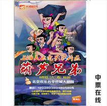 (Beijing) Great acting era Shanghai Fine Arts Film Studio authorized childrens drama Gourd Brothers