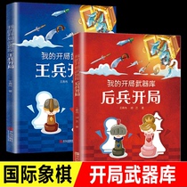 My gambit arsenal Wang Bing Gambit Post-soldier gambit Book 2 Wang Qingwei Chess game gambit Practical gambit method Basic knowledge Chess classic game analysis tactics explanation books Teaching materials