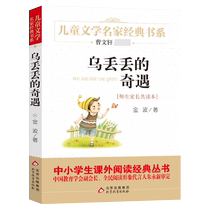 (New Edition) Wu Diuduos Classic Book of Childrens Literature