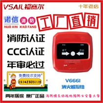 北京福赛尔消火栓按钮V6662 V6664老型号替代版