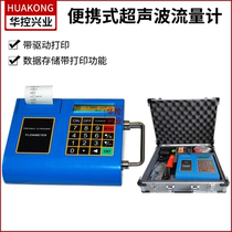 Portable ultrasonic with host flowmeter Drive probe Sensor Flow meter Storage printing instrument meter