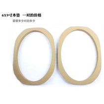 Car stereo retrofit 6 * 9 inch horn holder 6x9 inch wood cushion mil-to-plate gasket Wooden Horn Cushion