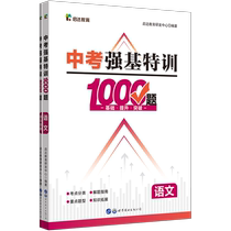 Enlightening Education in Qidaeducation Qiaqiang Key Training 1000 Questions Language subjects First-first-first-first-first-second-first-second-first-first 37 second-first-second-first-89-class secondary school students teaching assistant book practice books with answers to questions in general review questions with answers to questions