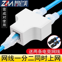 Network cable splitter iptv broadband one-point two-point adapter simultaneous Internet access rj45 network connector three-way head