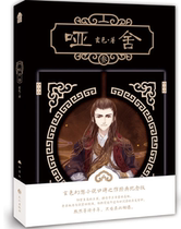 Genuine dumb 3 big painting collection of mysterious works ancient style romantic fantasy masterpiece classic fantasy suspense novel Crazy Guibao 11 magic scroll dumb House (3) ancient style fantasy series Bosom Friend