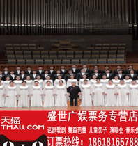 National Phonology-Wu Lingfen and the National Center for the Performing Arts Choir Classic Choral Works Concert Tickets