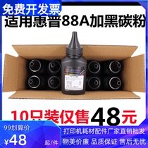 The application of HP388A printer toner 126A M1136 P1108 128fn 1106 88A plus black toner