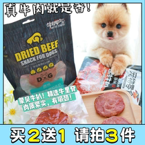 Jiapin big mouth eat cool shi It mug shell pet beef dog snacks West Cold steak 50gx2 pieces