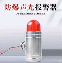 Used for Antrust Wi Jie Dianbo An Shide ASD5300 Chuangan Detector Explosion-proof Acoustic and Light Alarm