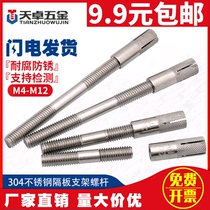 M6M8M10M12 304 bracket partition bracket bulkhead bracket thickening shelf extended invisible screw bolt expansion screw Super