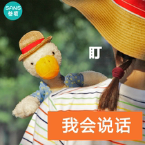 Talking plush toy birthday gift Chinese restaurant Net Red re-read chicken and duck doll sand sculpture dialogue recording