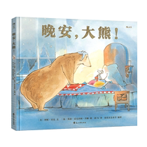 Wanghua Duoduo Childrens Book (Direct Camp) Good Night Bear Childrens Picture Book 3-6 Years Old