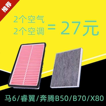  Suitable for Mazda 6 Ruiyi Pentium B50B70X80 air conditioning filter element grid filter 2 02 car filter element