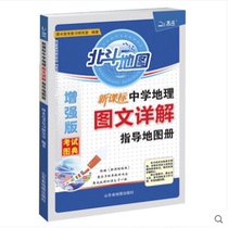 Beidou map album enhanced version 2021 new class mark middle school geographic details guide map examination Tuclassic gaokao geodetic high school geography science and science encyclopedia Tan mu middle school student geography exam book