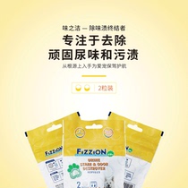 Fizzion flavor of the pet cat dog urine remove the smell decontamination deodorization decomposition urine stains Terminator 2 effervescent tablets