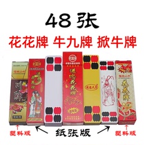 Full of 10 provinces Shaanxi Huahua card 48 Niu Jiu card Niu card paper type plastic type into Zhong