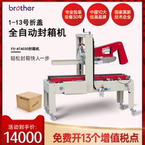 Brother Brother FX-AT4030 fully automatic packing machine packing machine fully automatic sealing machine folding sealing machine courier charter machine motor trader packing magic tape sealing machine small carton