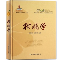 Genuine spot Citrus Science (fine) Modern Agricultural Science and Technology Monograph Deng Xiuxin Peng Shuang compiles citrus cultivation planting management and production with many years of practical experience