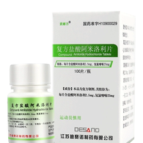 As low as 33 yuan box) Wudu Li compound amiloride Hydrochloride Tablets 100 tablets bottle of hypertension and antihypertensive drugs heart failure and liver cirrhosis caused by edema and ascites pharmacy chain