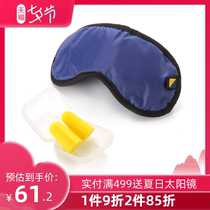 TravelBlue Siesta Travel Shading Sleep Goggles Anti-noise soundproof sleep earplugs set