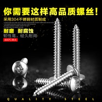 Stainless steel self-tapping screw 304 large flat head self-work nail cross mushroom head wood rose M3 * 9 5 22 30 35