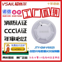 Beijing Fuselle Point Type Photoelectric Smoke Fire Detector JTY-GM-V6621 Fusel Smoke Sense