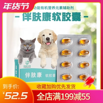 Huisheng with Fukang soft capsule must fatty acid hair-removing dander cat ringworm Coenzyme Q10 anti-inflammatory liver vitamin E