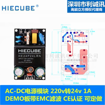 HIECUBE high energy cubic ACDC power module 220V to 24v1A DEMO board with EMC filter CE certification