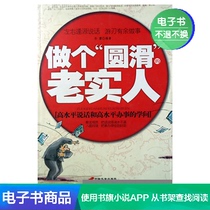 Be a sleek honest man Sun Meng literature self-employed e-book