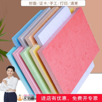 A4 color leather grain paper binding cover 100 sheets of plain paper cloud color paper bid book sealing leather paper