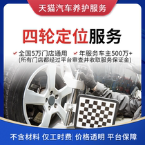 Sky Cat Car Conservation Service Four Wheels Positioning Work Time Fee Tire Runs Partial Correction Chassis Maintenance