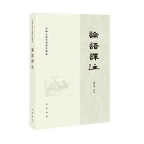 Analects of Confucius (Traditional horizontal row) --- Chinese Classical Classics translation and annotation series