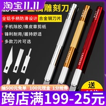 Metal rubber engraving knife student hand-cut art blade small mobile phone film engraving knife repair blade set