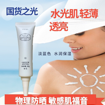 The owner recommends Shuitai Red beauty protection cream 30g isolation sunscreen water light muscle light blue national goods light