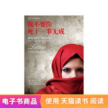 I dont want you to die in nothing (2018 new revision Collectors Edition) Tmall e-books