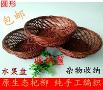 Wicker storage basket basket rattan basket Fruit storage basket Casserole basket Value home IKEA plate fruit plate