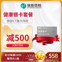 (Lung CT depth screening) Rui Ci physical examination Health silver card package for men and women