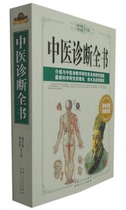 Genuine Traditional Chinese Medicine Diagnosis of the book Three months Learn Chinese Medicine Disorders Identification Diagnostic Surface Consultation Wellness Books Acupoints Books Acupoints Books Folk Secret Fang Bifang Grand Fullbook Traditional Chinese Medicine Clinical Diagnosis of Quanshu Cloud Sea