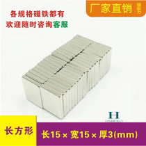 Strong magnet rectangular 15x10x3mm suction iron stone neodymium iron boron rare earth bar window box STRONG MAGNETIC