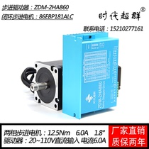 Time super group 86 closed-loop stepper motor driver 12 5Nm set high-speed constant torque direct sales in stock