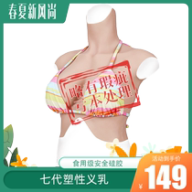 The seven generations of breast breasts fake breasts womens male fake breasts fake womens fake breast fake mother supplies oversized silicone breast sexy