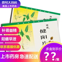 (Consult customer service discount 10 Box Plus) Shenwei Jianyang tablet 0 64G * 12 box for kidney deficiency and Yang impotence premature ejaculation low sexual function