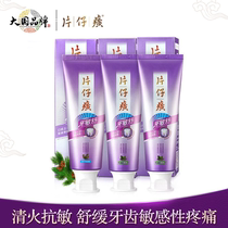 Pien Tze Huang toothpaste tooth Min Shu 3 sets anti-dentin sensitive soothing sore tingling to relieve oral heat