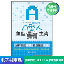 The latest tide a Type A human blood group Constellation Zodiac manual Nie Xiaodan literature self-employed e-book