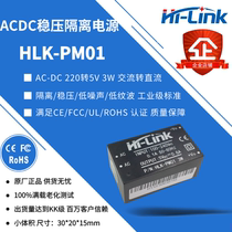 5V600mA3W AC to DC disconnector ACDC power supply module hlk-pm01 Regulated single output