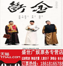 Broken Golden Gate Ticket Dragon Horse Society Audio-Technica drama Broken Gold  Wang Gang Zhang Tielin Zhang Guoli