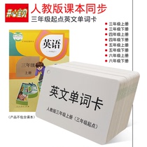Primary school English word card Pep third start English card grade under the fourth-grade